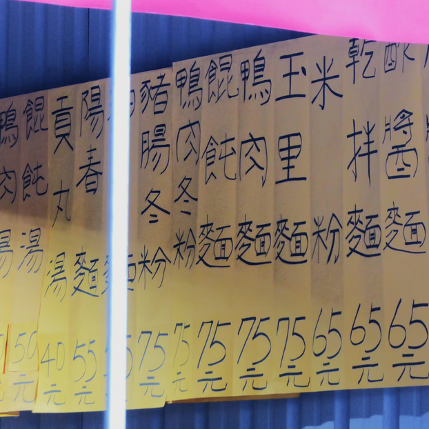 Handwritten menu